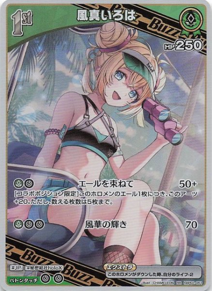 画像1: 【再録 サマー・ホログラム RR】風真いろは　hBP01-051 (1)