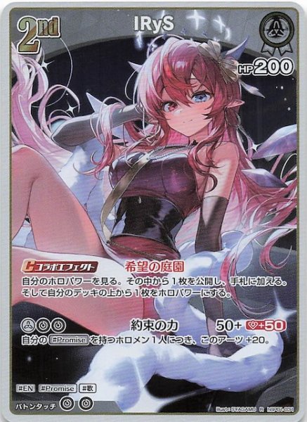 画像1: 【再録 サマー・ホログラム R】IRyS　hBP01-031 (1)
