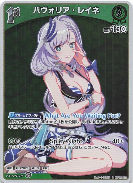 画像1: 【再録 サマー・ホログラム R】パヴォリア・レイネ　hBP02-022 (1)