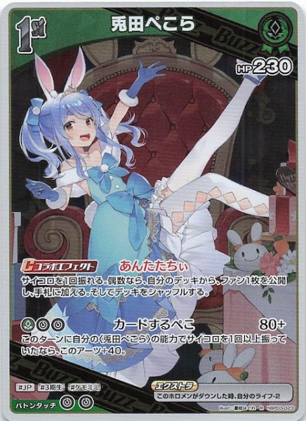 画像1: 【再録 サマー・ホログラム R】兎田ぺこら　hBP03-023 (1)