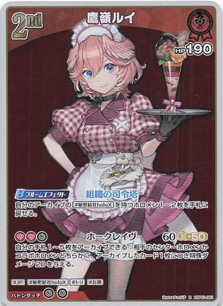 画像1: 【再録 サマー・ホログラム R】鷹嶺ルイ　hBP01-061 (1)