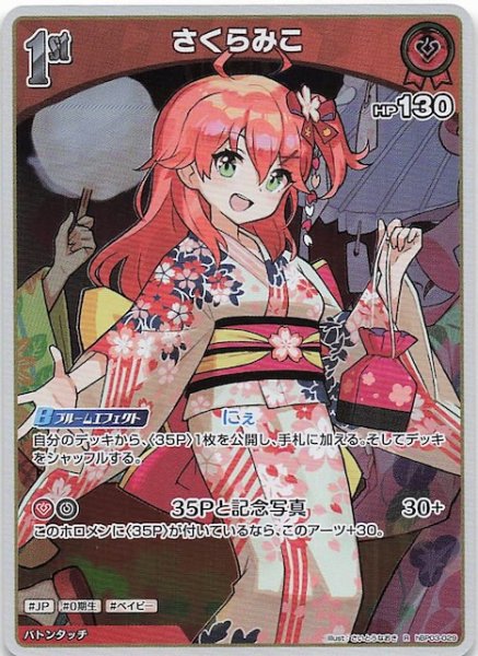 画像1: 【再録 サマー・ホログラム R】さくらみこ　hBP03-029 (1)