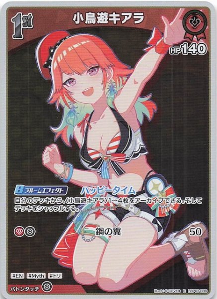 画像1: 【再録 サマー・ホログラム R】小鳥遊キアラ　hBP03-036 (1)