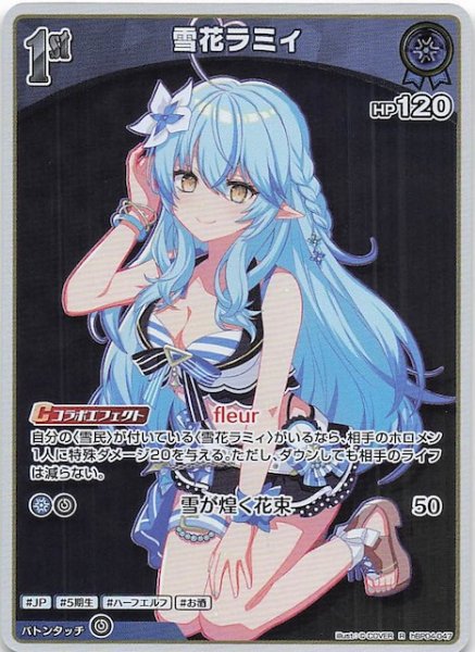 画像1: 【再録 サマー・ホログラム R】雪花ラミィ　hBP04-047 (1)