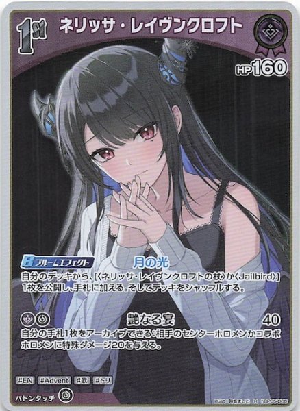 画像1: 【再録 サマー・ホログラム R】ネリッサ・レイヴンクロフト　hBP05-060 (1)