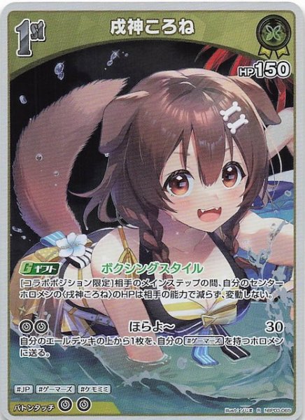 画像1: 【再録 サマー・ホログラム R】戌神ころね　hBP03-065 (1)