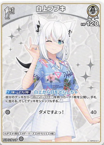 画像1: 【再録 サマー・ホログラム U】白上フブキ　hBP02-011 (1)