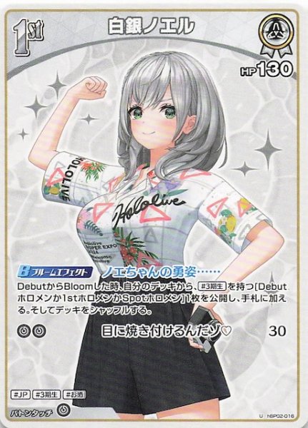 画像1: 【再録 サマー・ホログラム U】白銀ノエル　hBP02-016 (1)
