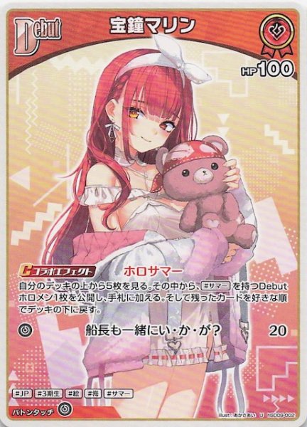 画像1: 【再録 サマー・ホログラム U】宝鐘マリン　hSD09-002 (1)