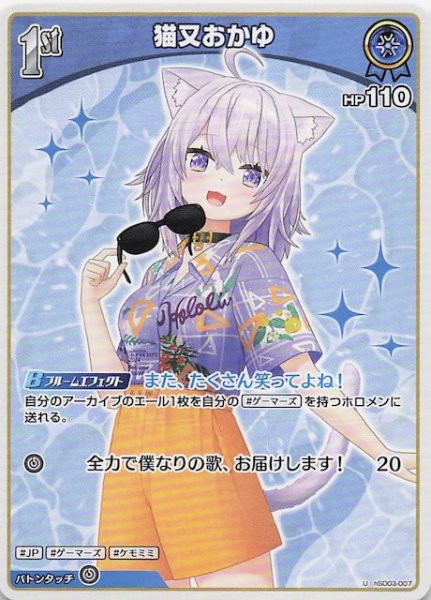 画像1: 【再録 サマー・ホログラム U】猫又おかゆ　hSD03-007 (1)