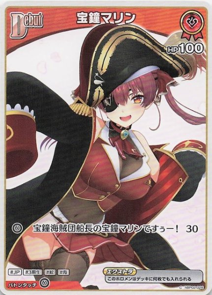 画像1: 【再録 サマー・ホログラム C】宝鐘マリン　hBP02-028 (1)