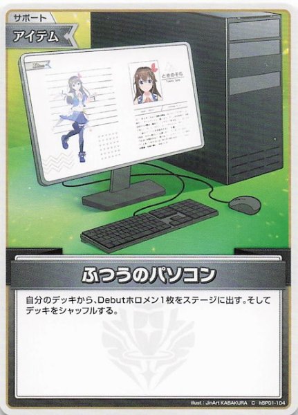 画像1: 【再録 サマー・ホログラム C】ふつうのパソコン　hBP01-104 (1)