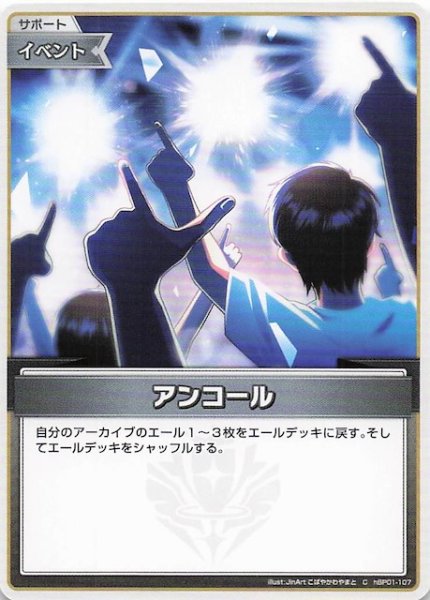 画像1: 【再録 サマー・ホログラム C】アンコール　hBP01-107 (1)