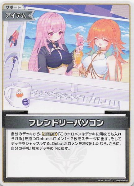 画像1: 【再録 サマー・ホログラム C】フレンドリーパソコン　hBP05-074 (1)