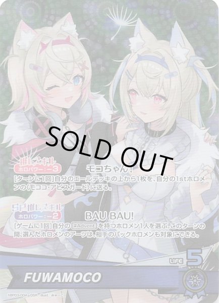 画像1: 【エリートスパーク OSR】FUWAMOCO hBP03-004 (1)