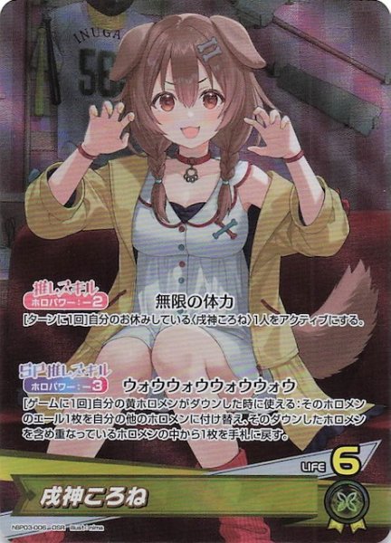 画像1: 【エリートスパーク OSR】戌神ころね　hBP03-006 (1)