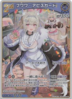 C フワワ・アビスガード 販売 | [hBP03]エリートスパーク