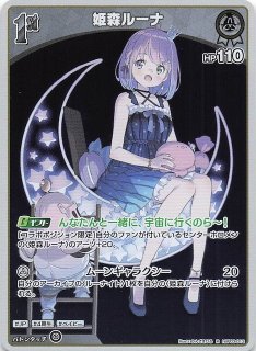 エリートスパーク RR】姫森ルーナ hBP03-014 - マナソース