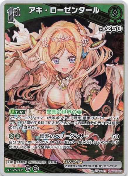 画像1: 【エリートスパーク R】アキ・ローゼンタール　hBP03-022 (1)