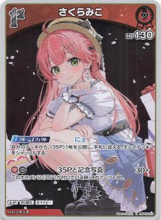 エリートスパーク C】さくらみこ hBP03-027 - マナソース