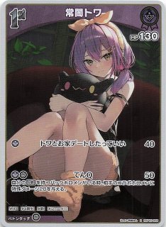 常闇トワ SEC hBP03-005 エリートスパーク hololive OFFICIAL CARD GAME/[hBP03] Elite Spark]Tokoyami