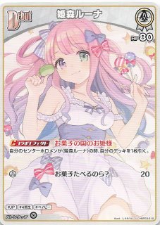 エリートスパーク C】姫森ルーナ hBP03-009 - マナソース