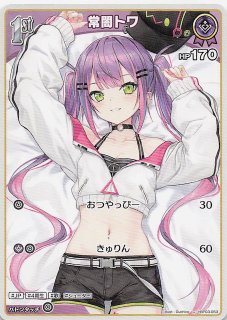 エリートスパーク 常闇トワ UR エリートスパーク UR】常闇トワ hBP03-056 - マナソース