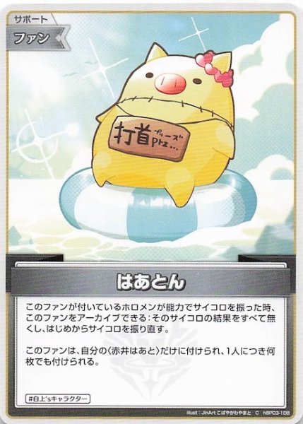 画像1: 【エリートスパーク C】はあとん　hBP03-108 (1)