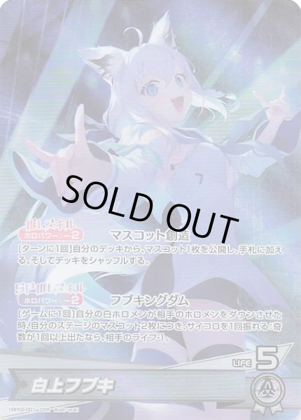 画像1: 【クインテットスペクトラム OSR】白上フブキ hBP02-001 (1)