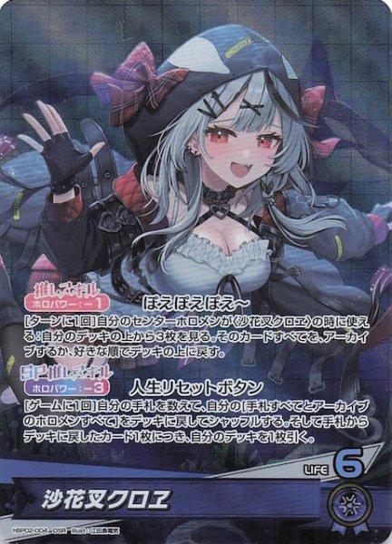 画像1: 【クインテットスペクトラム OSR】沙花叉クロヱ　hBP02-004 (1)