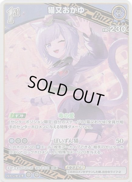 画像1: 【クインテットスペクトラム RR】猫又おかゆ hBP02-041 (1)