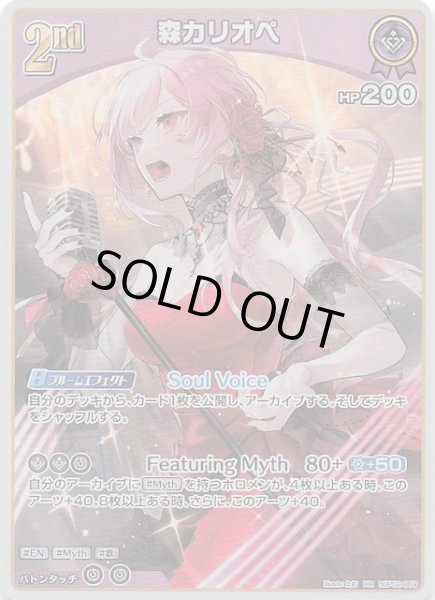 画像1: 【クインテットスペクトラム RR】森カリオペ　hBP02-059 (1)