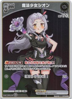 クインテットスペクトラム OSR】紫咲シオン hBP02-005 - マナソース