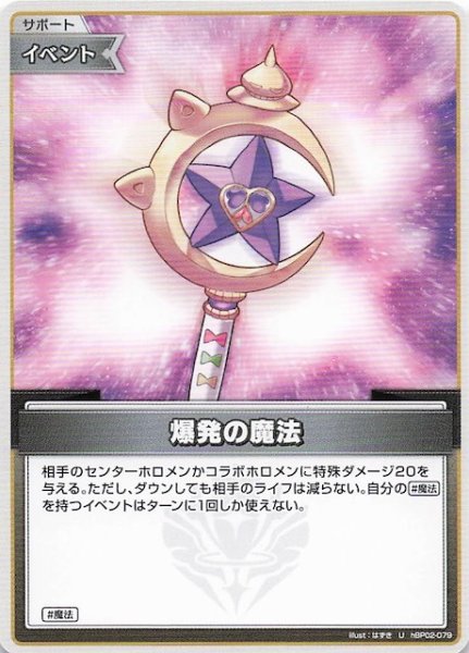 画像1: 【クインテットスペクトラム U】爆発の魔法　hBP02-079 (1)