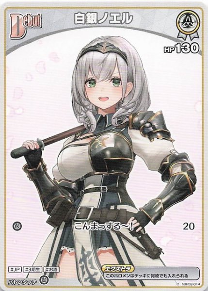 画像1: 【クインテットスペクトラム C】白銀ノエル　hBP02-014 (1)