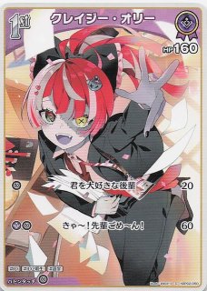 OUR】hBP02-006 クレイジー・オリー | hololive OFFICIAL CARD
