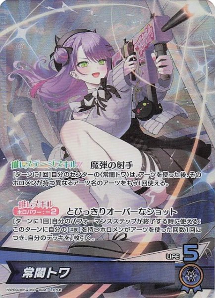 画像1: 【ボリュームヴォルテックス OSR】常闇トワ　hBP09-005 (1)
