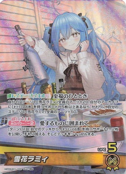 画像1: 【ボリュームヴォルテックス OSR】雪花ラミィ　hBP09-007 (1)