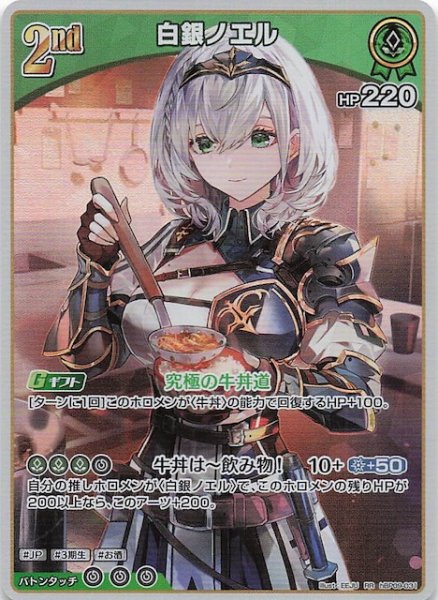 画像1: 【ボリュームヴォルテックス RR】白銀ノエル　hBP09-031 (1)