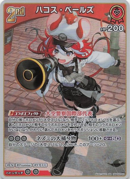 画像1: 【ボリュームヴォルテックス RR】ハコス・ベールズ　hBP09-050 (1)