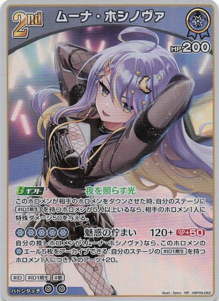 画像1: 【ボリュームヴォルテックス RR】ムーナ・ホシノヴァ　hBP09-062 (1)