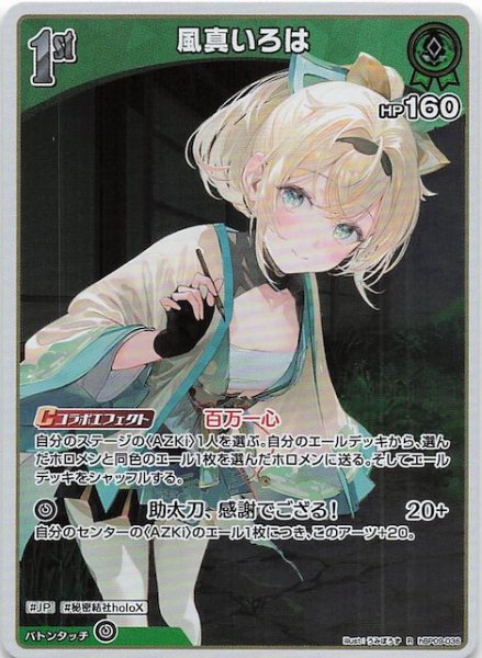 画像1: 【ボリュームヴォルテックス R】風真いろは　hBP09-036 (1)