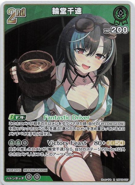 画像1: 【ボリュームヴォルテックス R】輪堂千速　hBP09-037 (1)