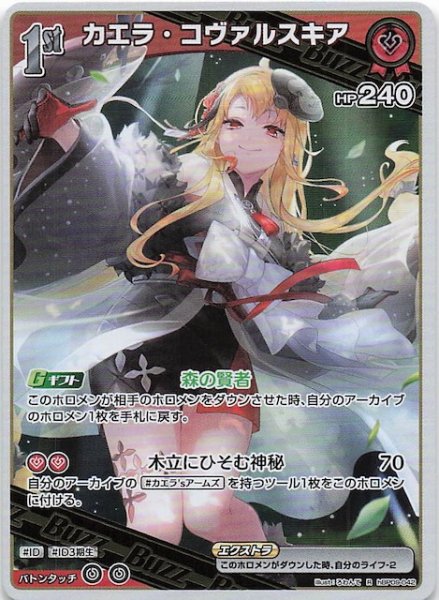 画像1: 【ボリュームヴォルテックス R】カエラ・コヴァルスキア　hBP09-042 (1)