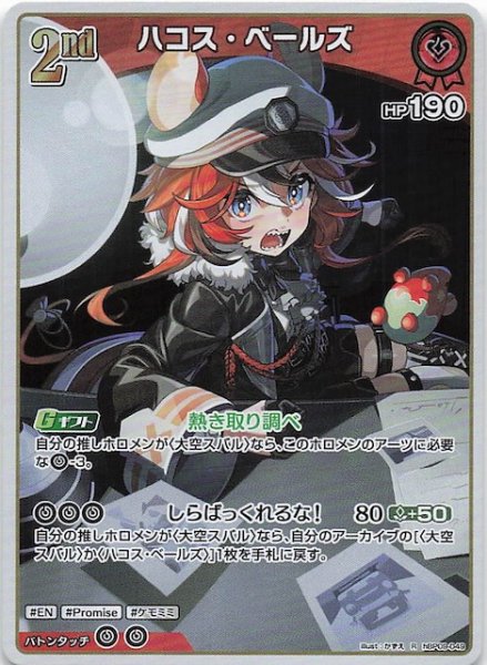 画像1: 【ボリュームヴォルテックス R】ハコス・ベールズ　hBP09-049 (1)