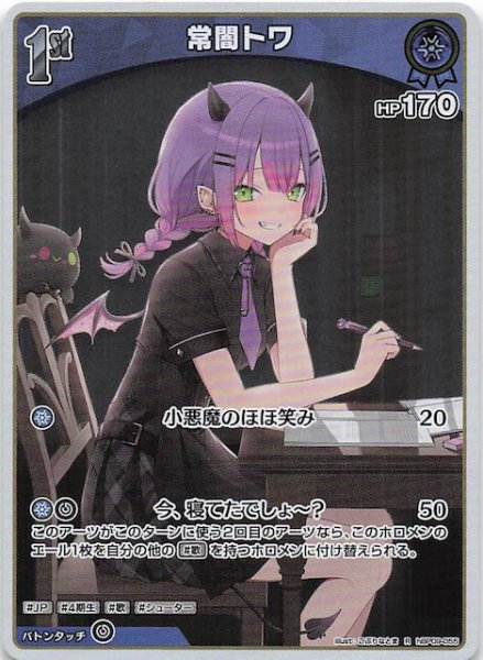 画像1: 【ボリュームヴォルテックス R】常闇トワ　hBP09-055 (1)