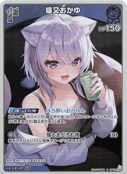 画像1: 【ボリュームヴォルテックス R】猫又おかゆ　hBP09-058 (1)