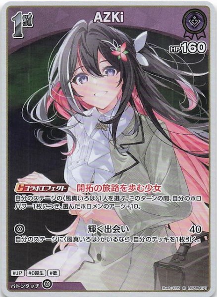 画像1: 【ボリュームヴォルテックス R】AZKi　hBP09-071 (1)