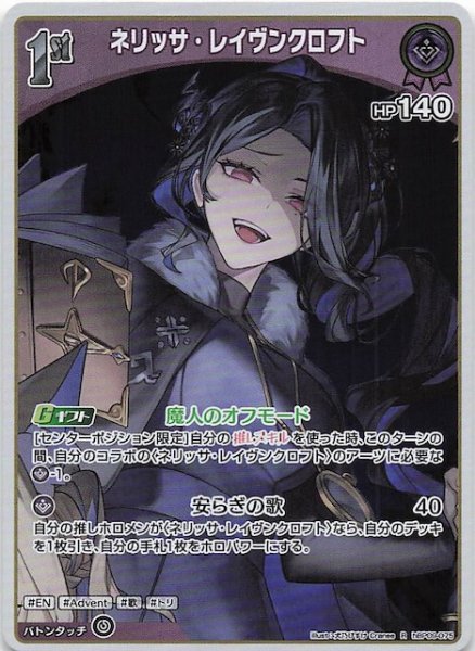 画像1: 【ボリュームヴォルテックス R】ネリッサ・レイヴンクロフト　hBP09-075 (1)