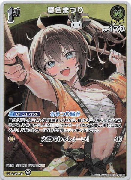 画像1: 【ボリュームヴォルテックス R】夏色まつり　hBP09-086 (1)